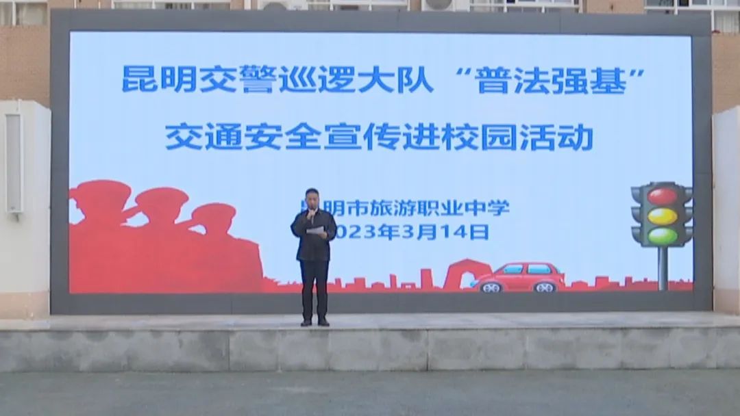 普法强基在行动 交通安全知识进校园