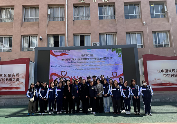 中泰师生交流访问活动